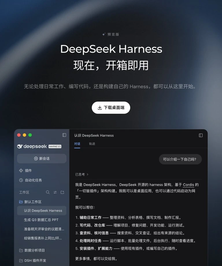 命令open web进入DeepSeek网页版
